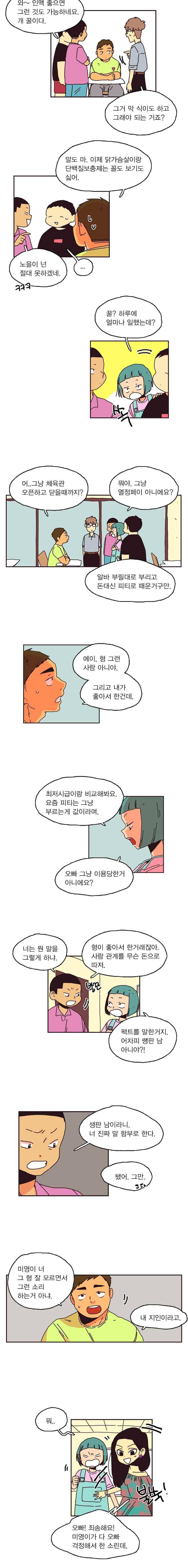 20세 보고서 61화 2