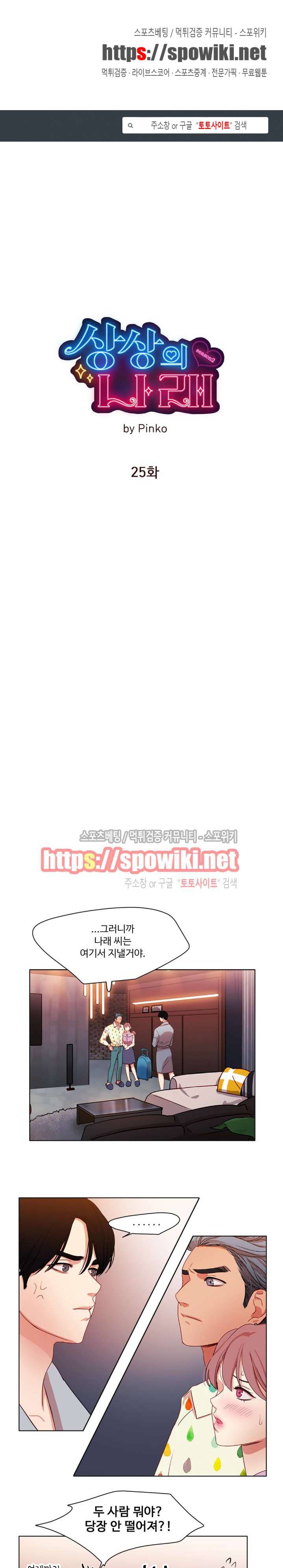 상상의 나래 25화 1