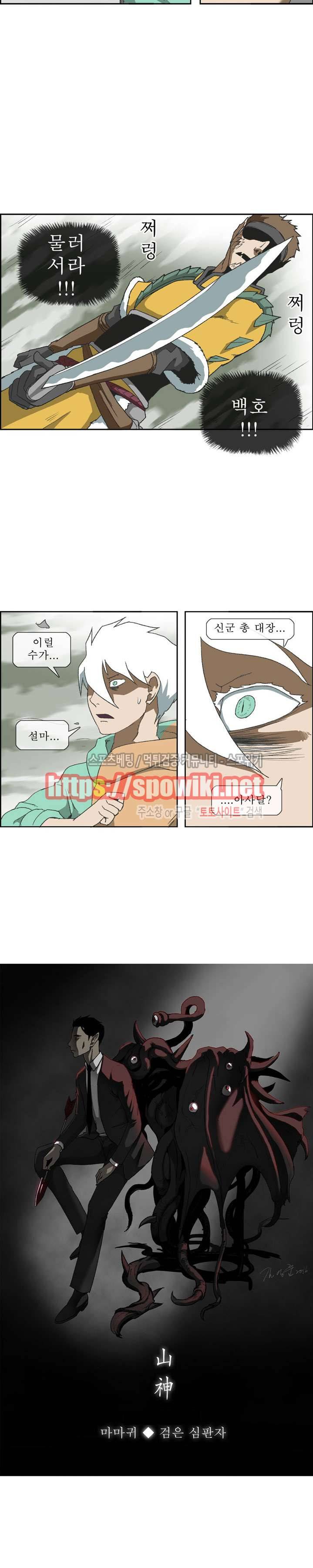 산신 - 마마귀 10화 3
