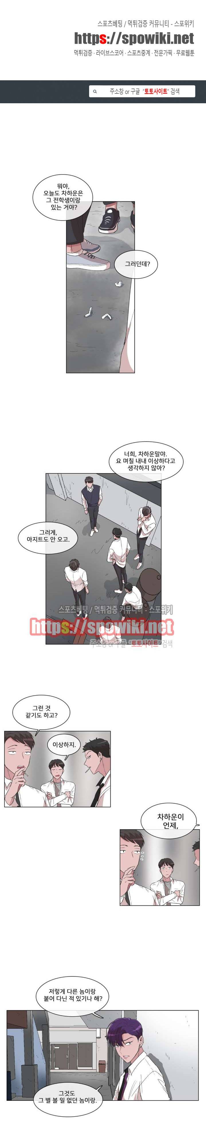 왜 속이고 난리 12화 1