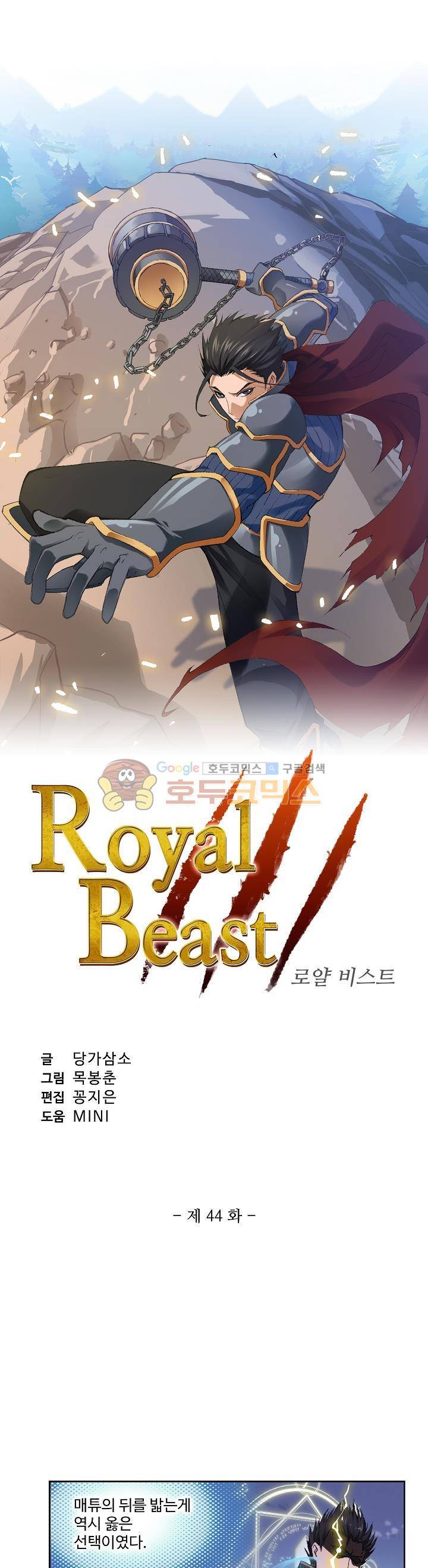 로얄 비스트(Royal Beast) 44화 2