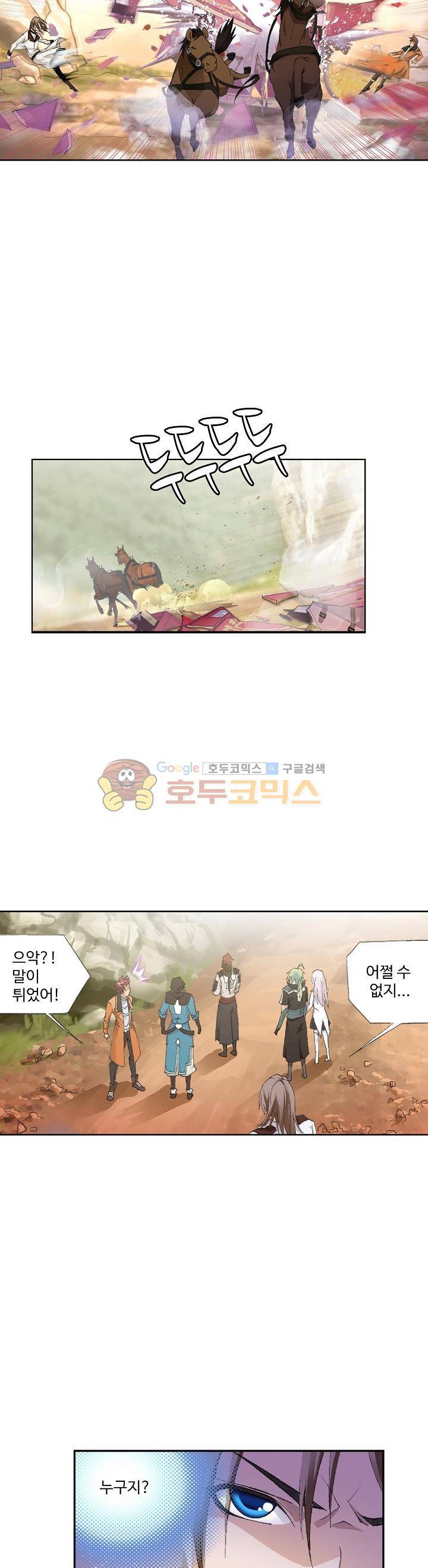 로얄 비스트(Royal Beast) 44화 5