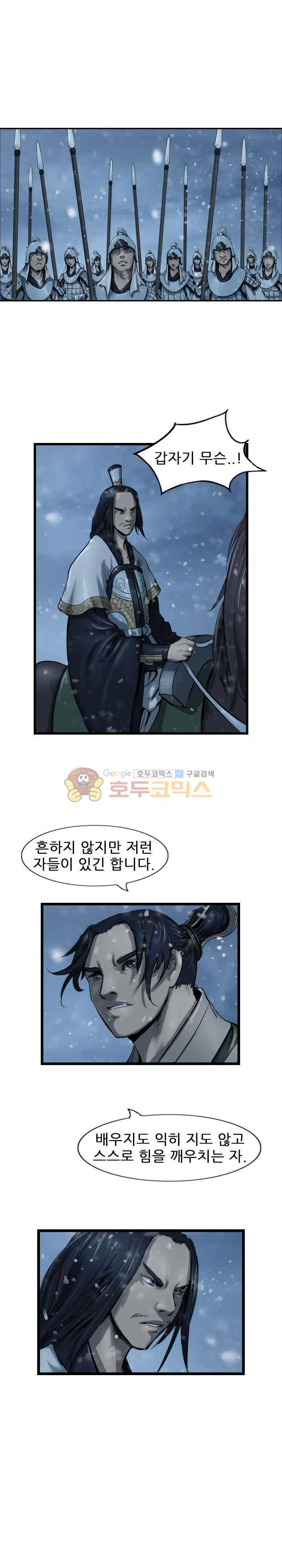 소요유 시즌2 45화 1