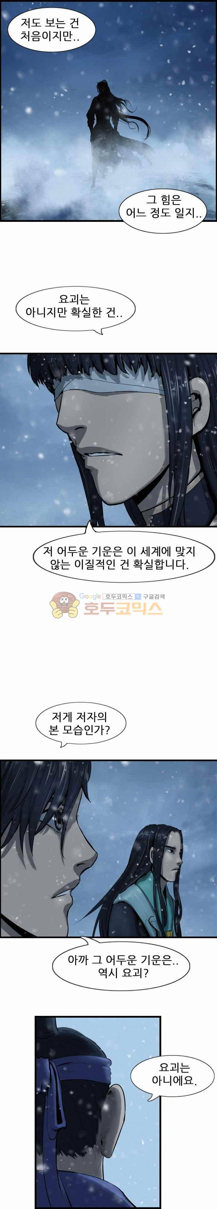 소요유 시즌2 45화 2