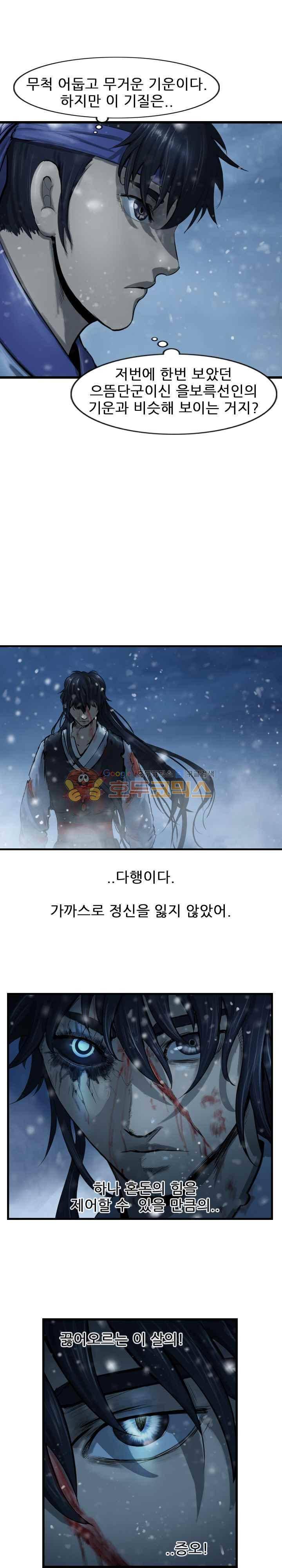 소요유 시즌2 45화 3