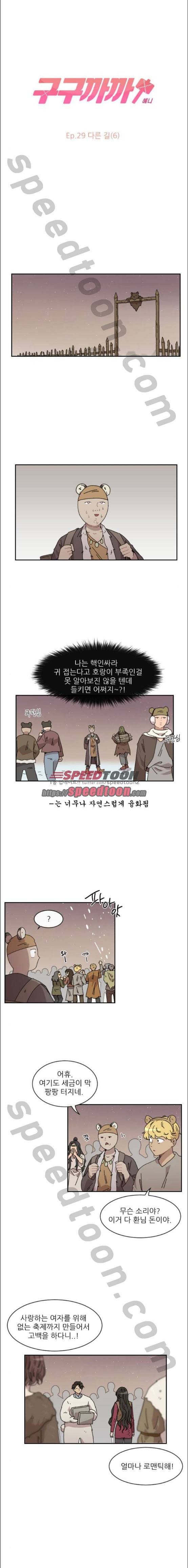구구까까 107화 - 다른 길 (6) 1