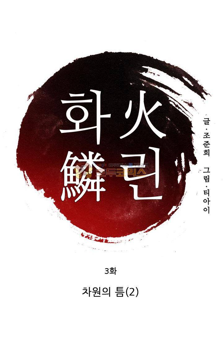 화린 3화 - 차원의 틈 (2) 1