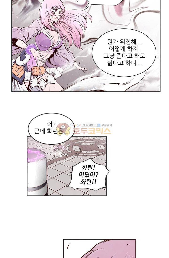 화린 3화 - 차원의 틈 (2) 13