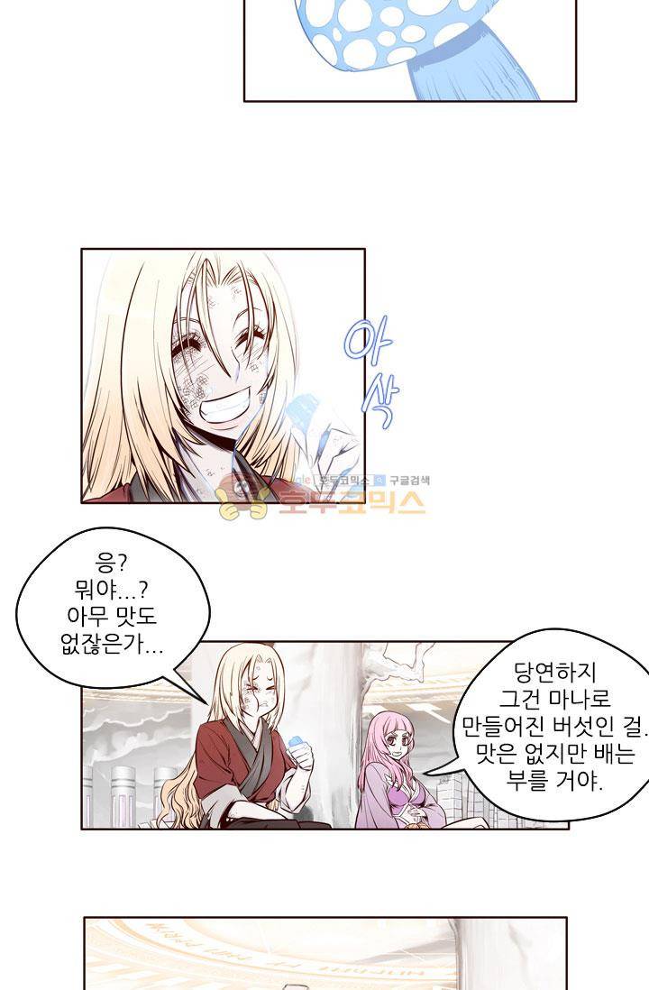 화린 3화 - 차원의 틈 (2) 18