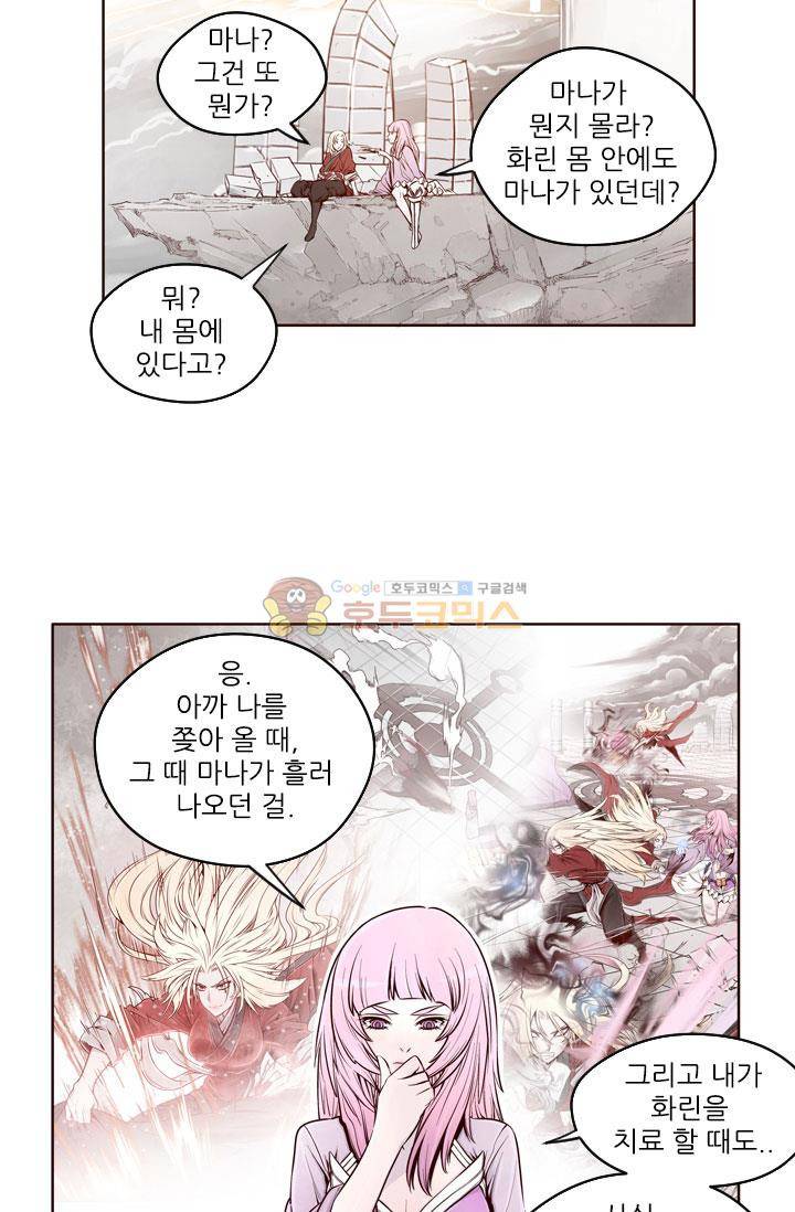 화린 3화 - 차원의 틈 (2) 19