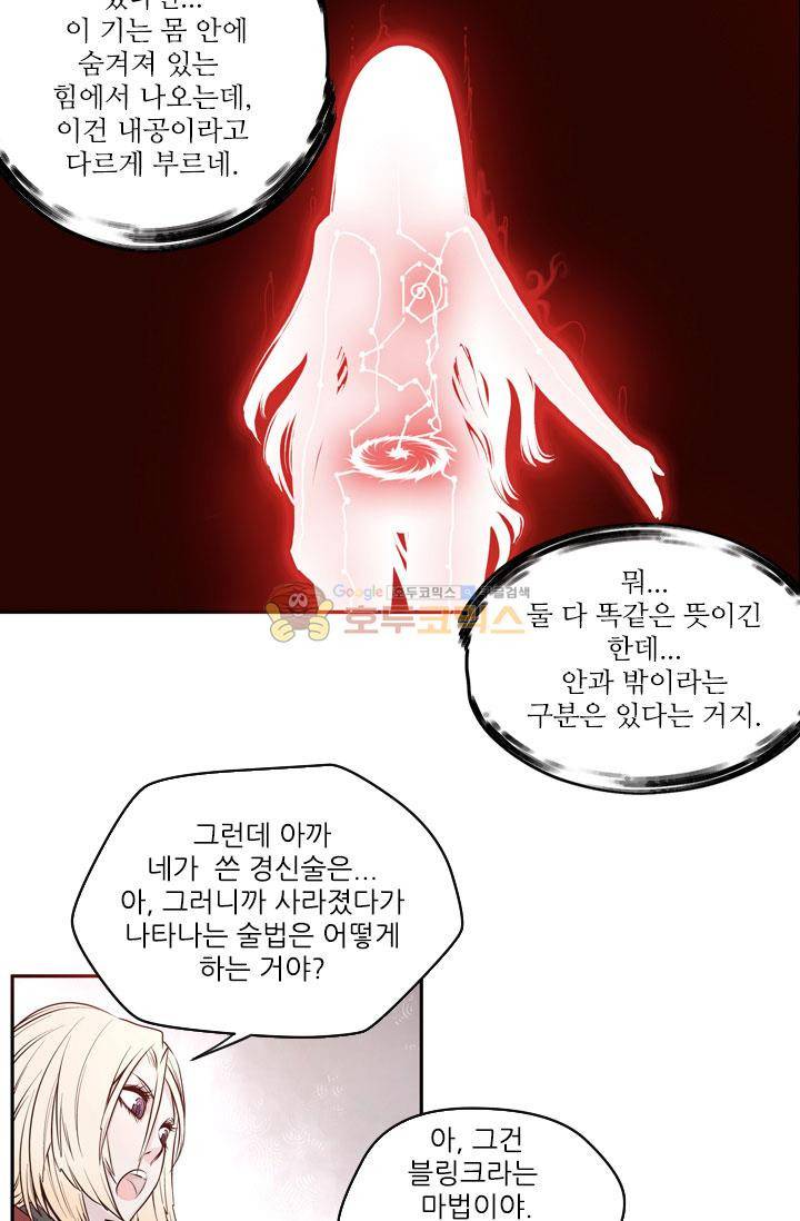 화린 3화 - 차원의 틈 (2) 21