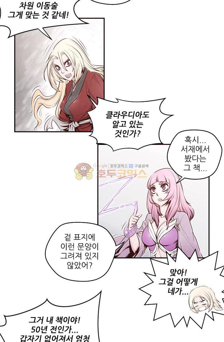 화린 3화 - 차원의 틈 (2) 24