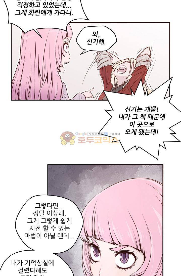 화린 3화 - 차원의 틈 (2) 25