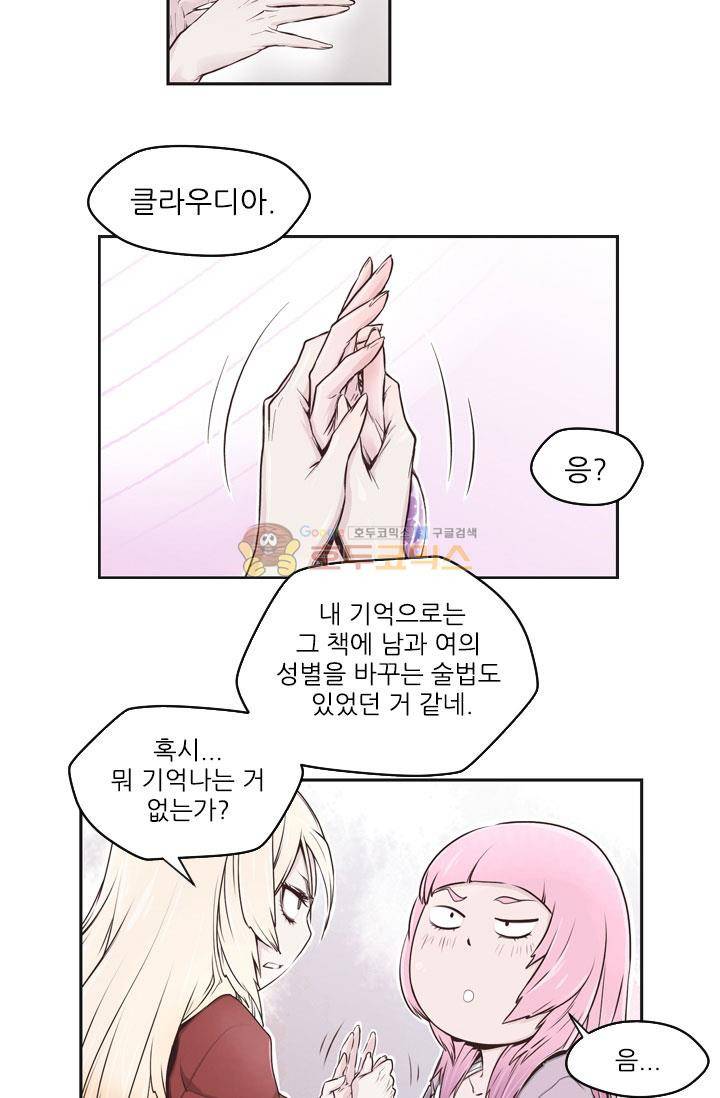 화린 3화 - 차원의 틈 (2) 30