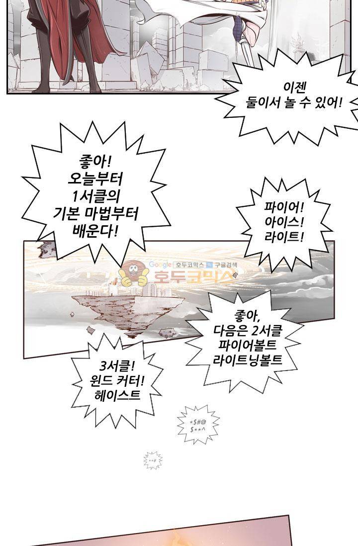 화린 3화 - 차원의 틈 (2) 35