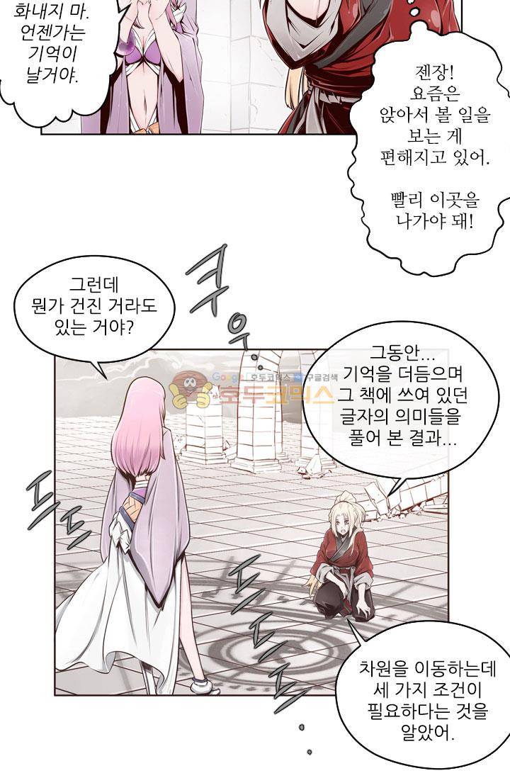 화린 3화 - 차원의 틈 (2) 43