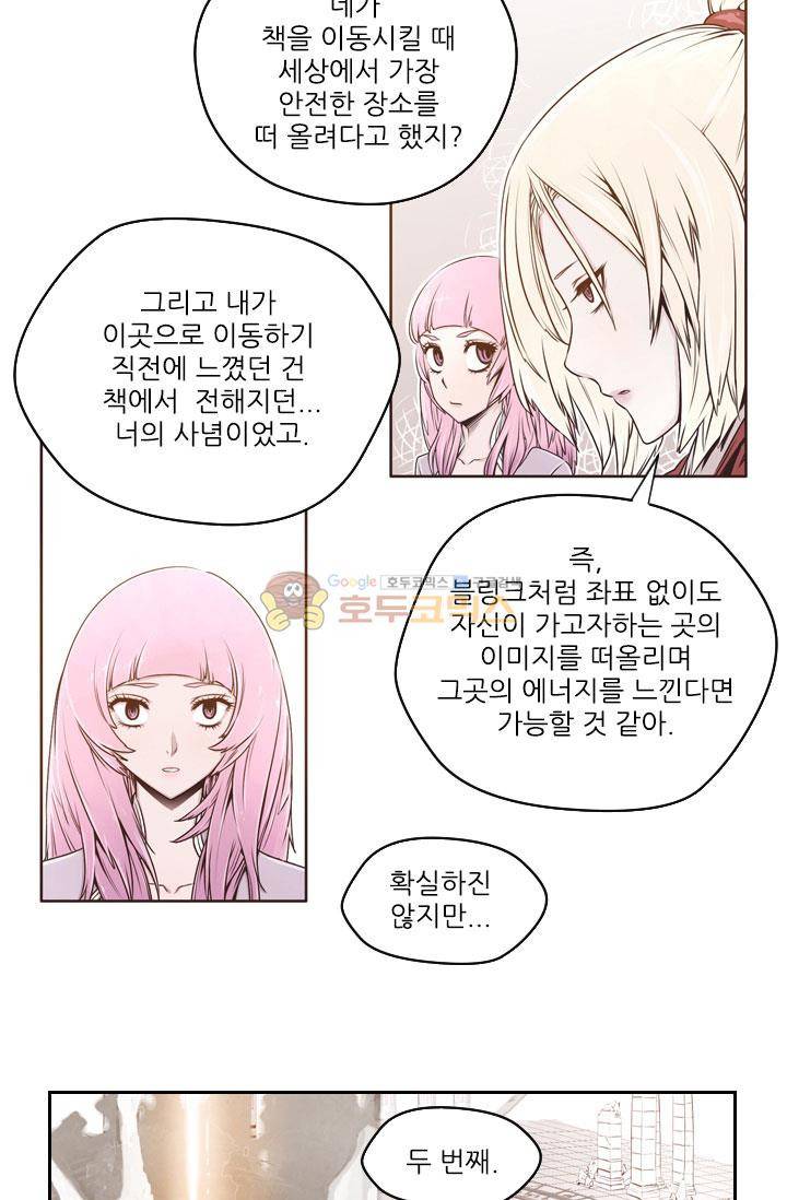 화린 3화 - 차원의 틈 (2) 45