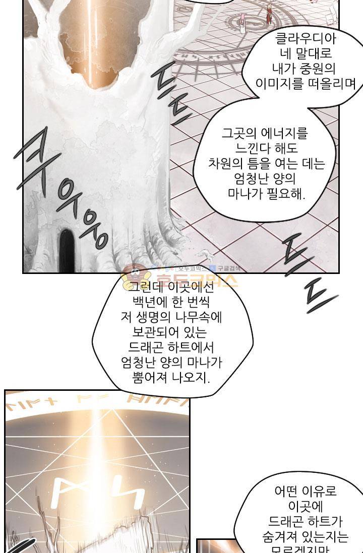 화린 3화 - 차원의 틈 (2) 46
