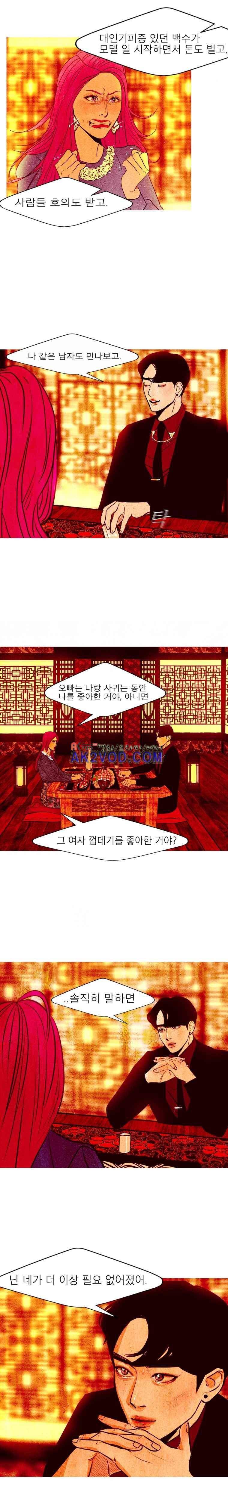 껍데기 8화 2