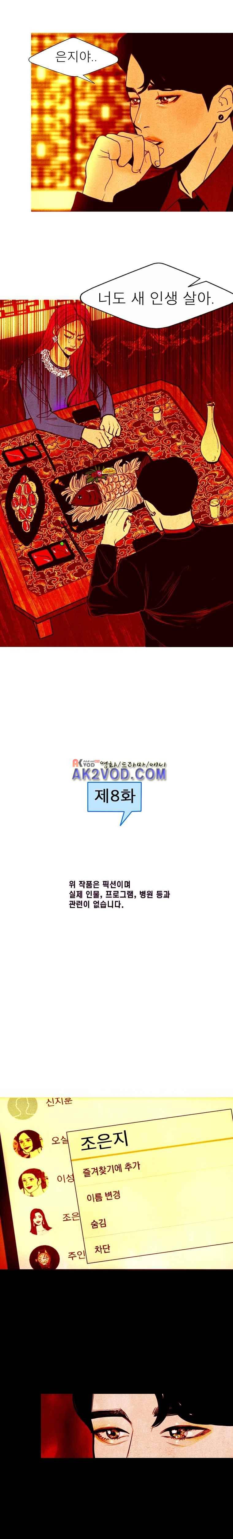 껍데기 8화 4