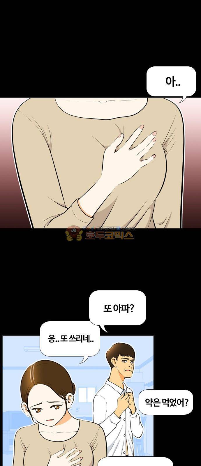 평범한 8반 4장 37화 - 사과 (6) 1