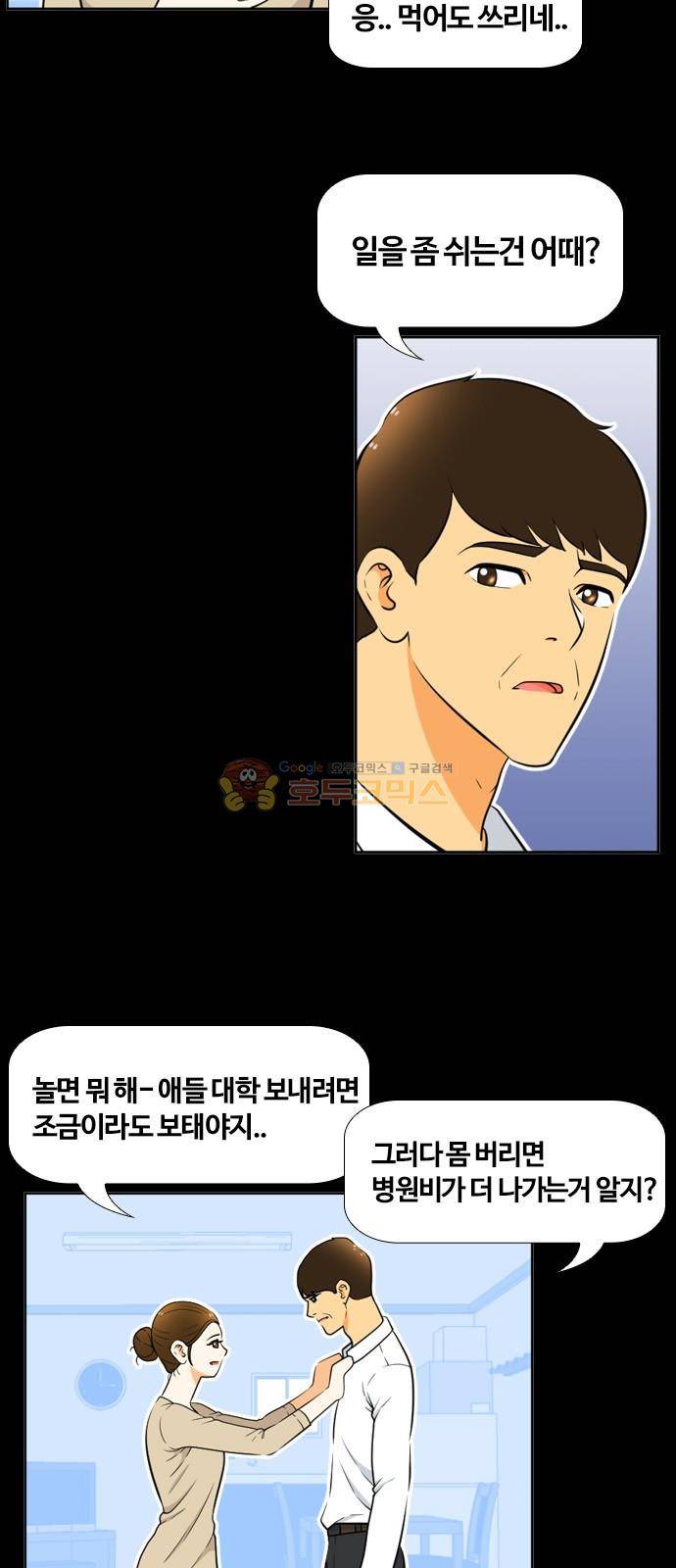 평범한 8반 4장 37화 - 사과 (6) 2