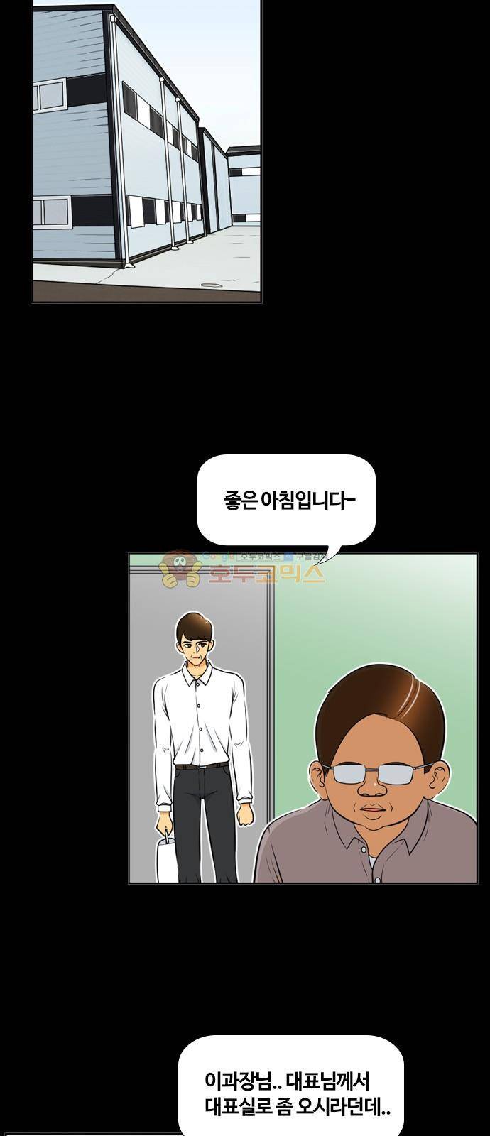 평범한 8반 4장 37화 - 사과 (6) 6