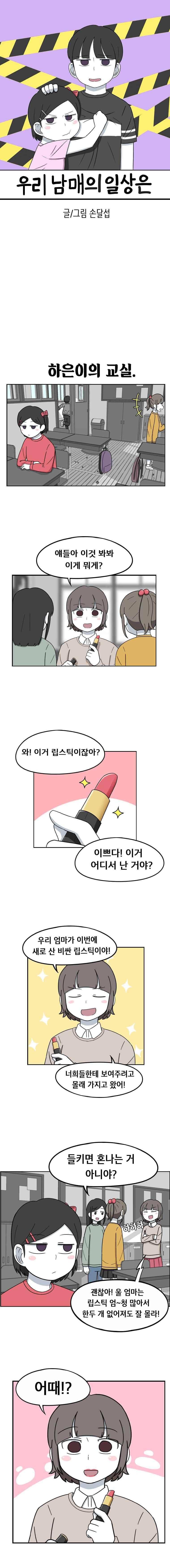 우리 남매의 일상은 25화 1
