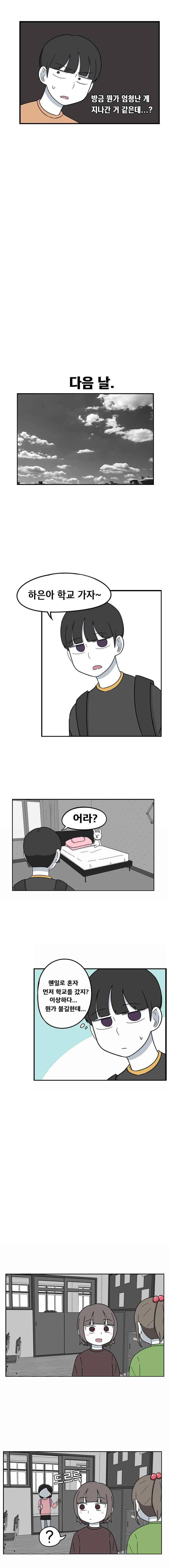 우리 남매의 일상은 25화 4
