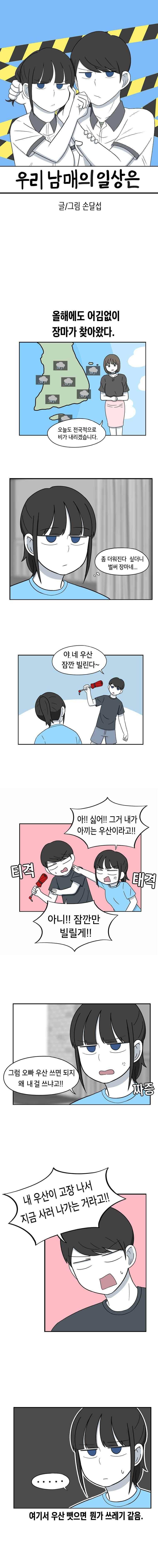 우리 남매의 일상은 31화 1