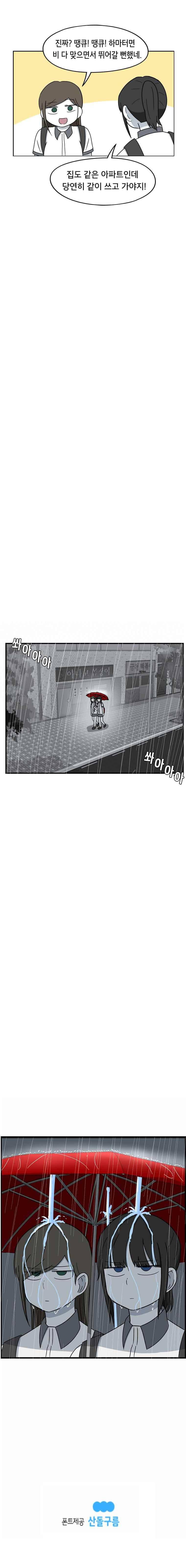 우리 남매의 일상은 31화 5