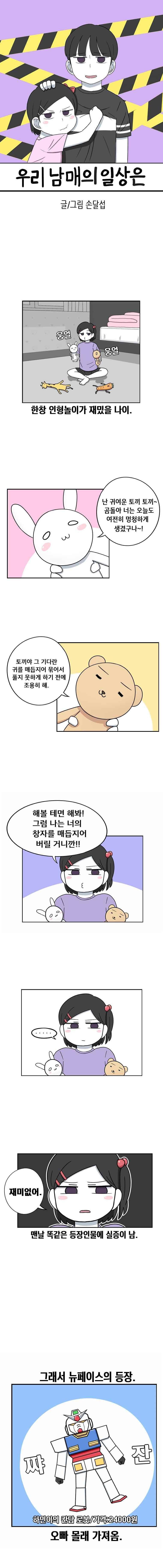우리 남매의 일상은 40화 1