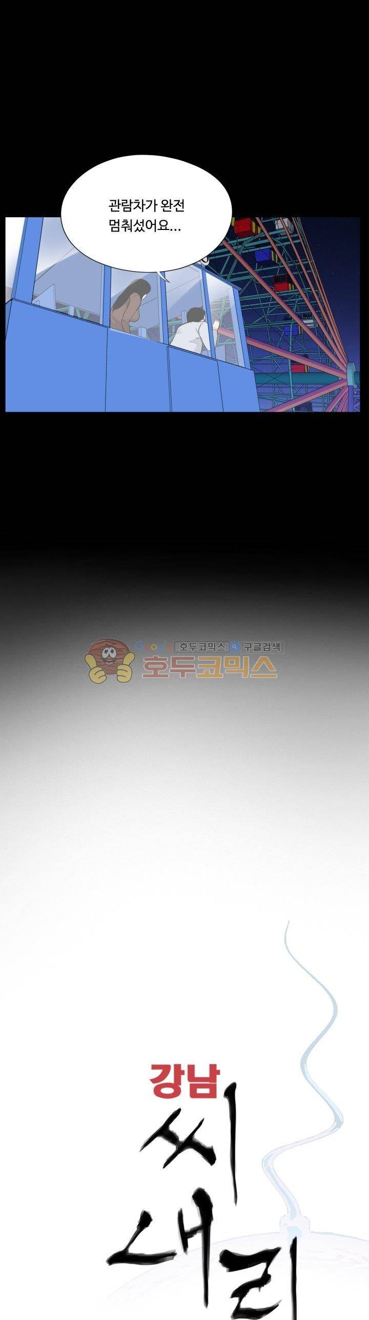 강남 씨내리 29화 6