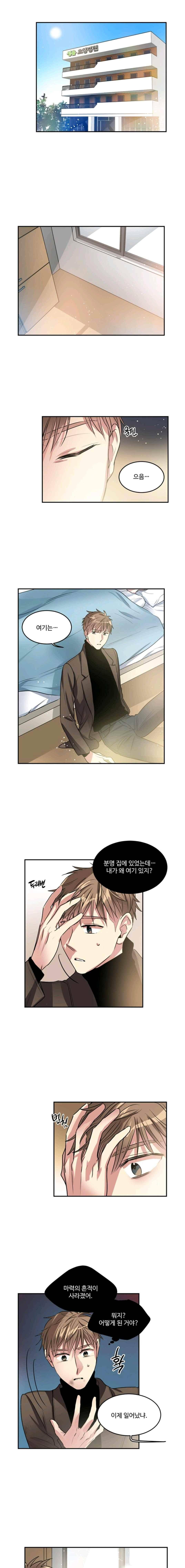 대마왕입니다, 설거지 해드릴까요? 98화 1