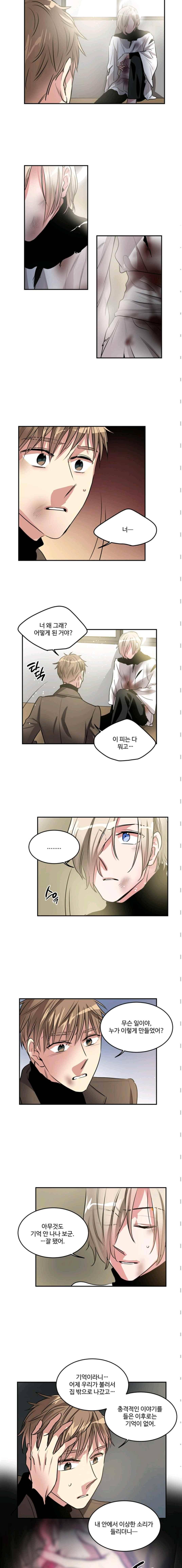 대마왕입니다, 설거지 해드릴까요? 98화 2