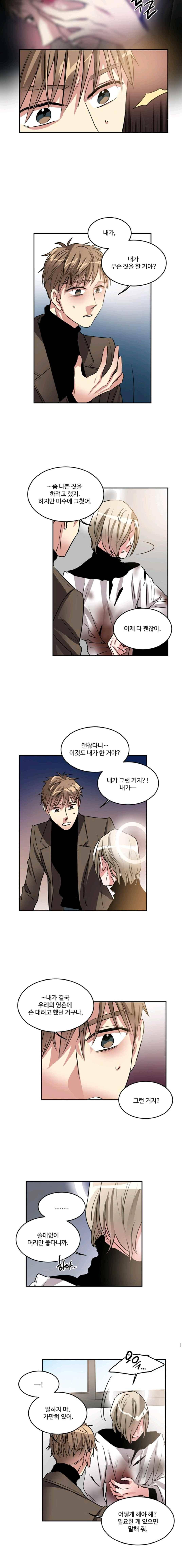 대마왕입니다, 설거지 해드릴까요? 98화 3