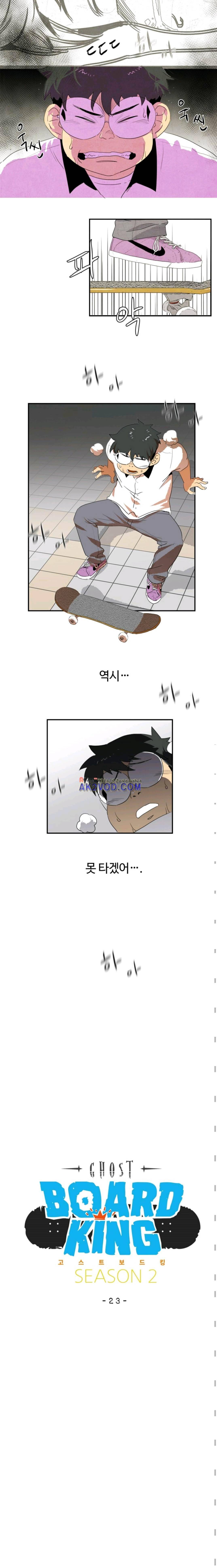 고스트 보드킹 83화 2