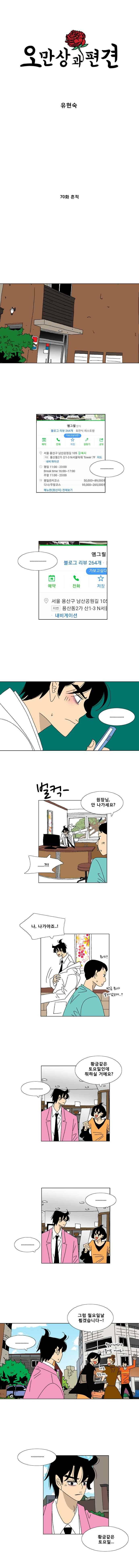 오만상과 편견 70화 1
