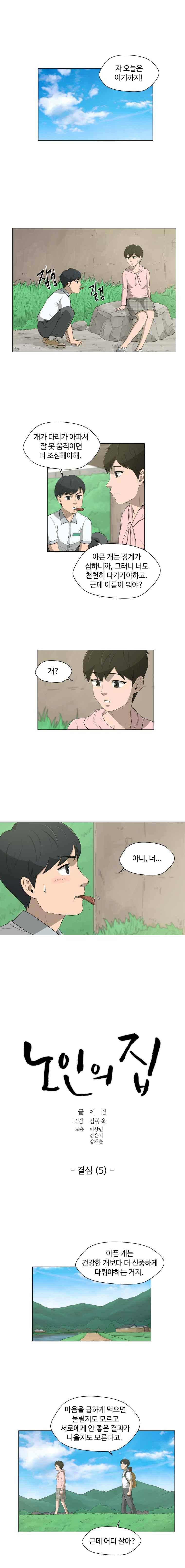 노인의 집 15화 1
