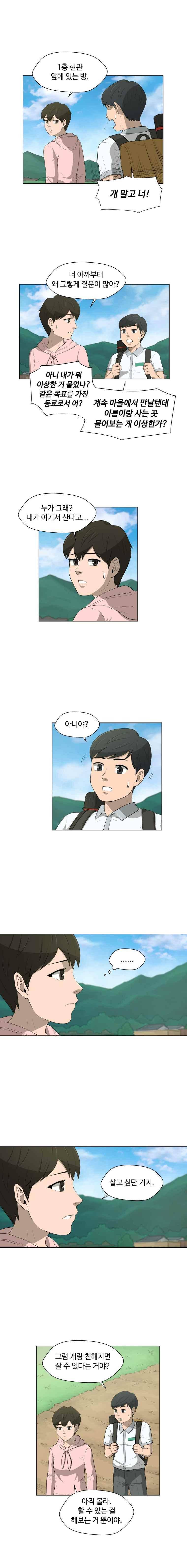 노인의 집 15화 2