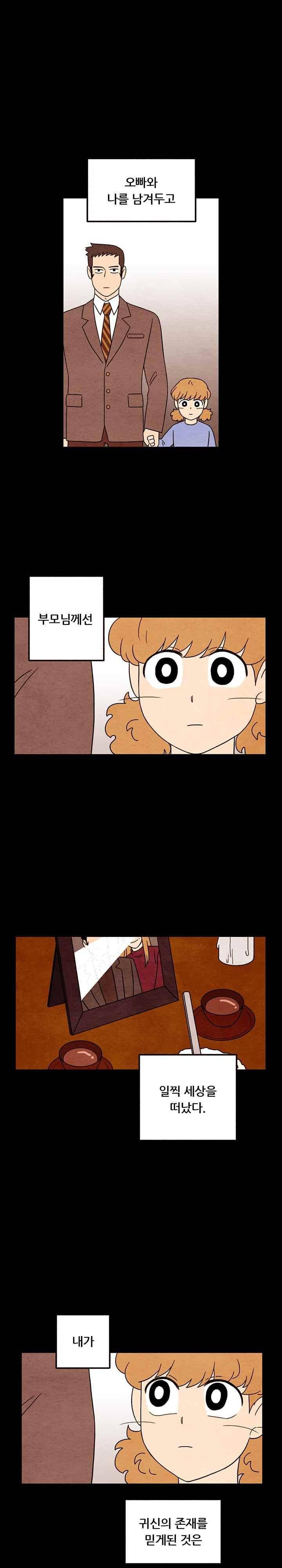 있을 수가 없어 시즌2 43화 1