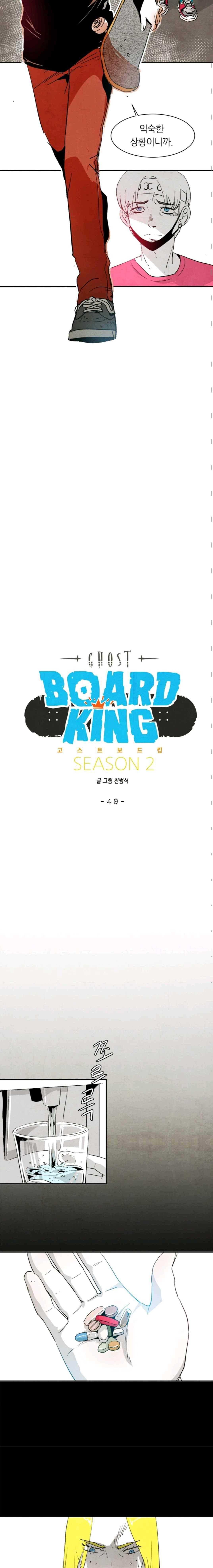 고스트 보드킹 109화 3