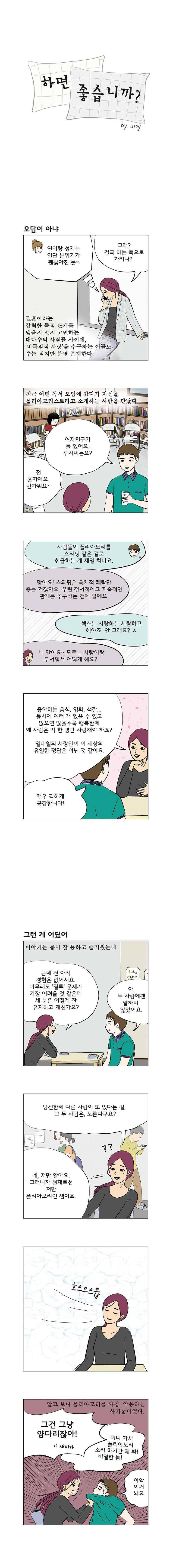 하면 좋습니까? 9화 1