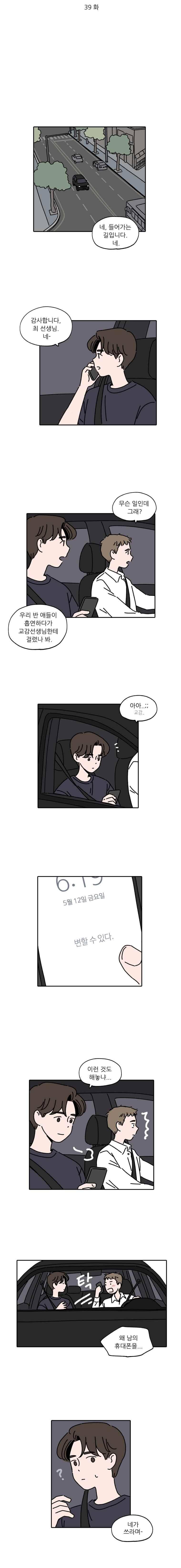 우리학교 김선생님 39화 2