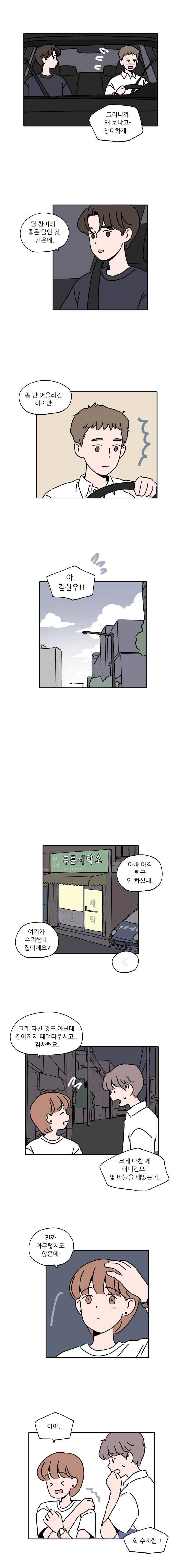 우리학교 김선생님 39화 3