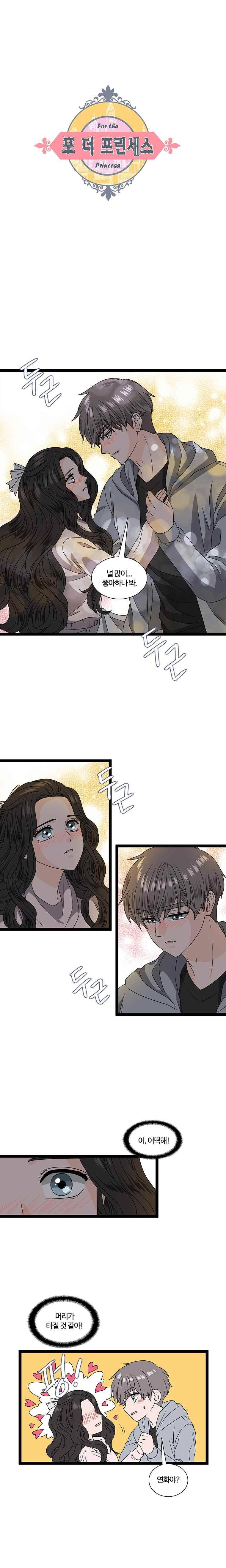 포 더 프린세스 29화 1