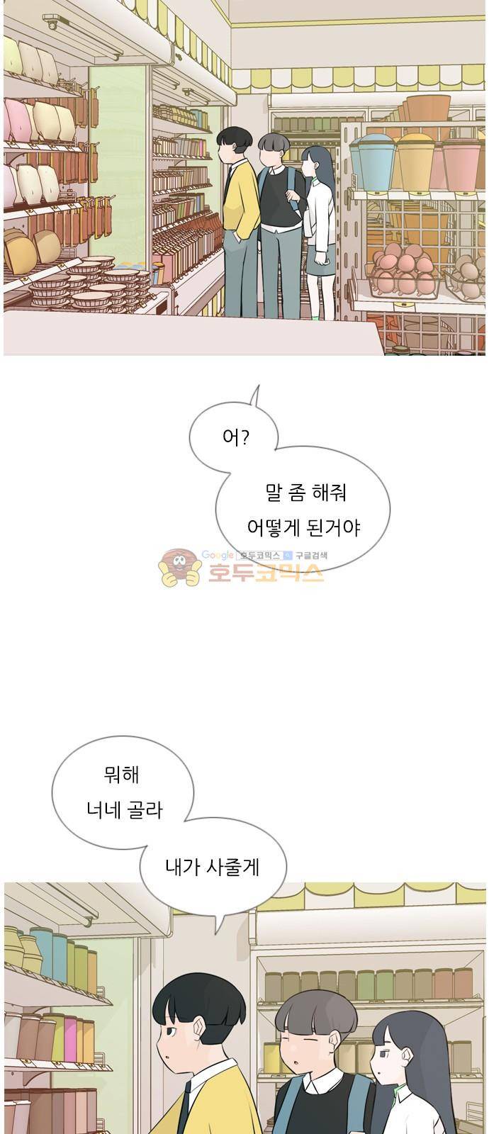 연놈 143화 - 내안에 없는 듯 (그대로 돌아서면...) 2
