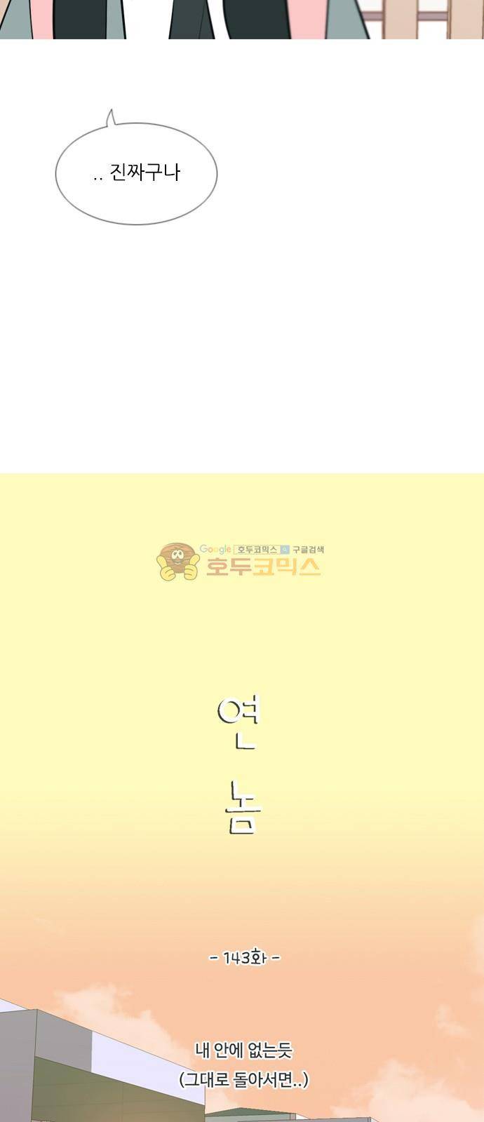연놈 143화 - 내안에 없는 듯 (그대로 돌아서면...) 14