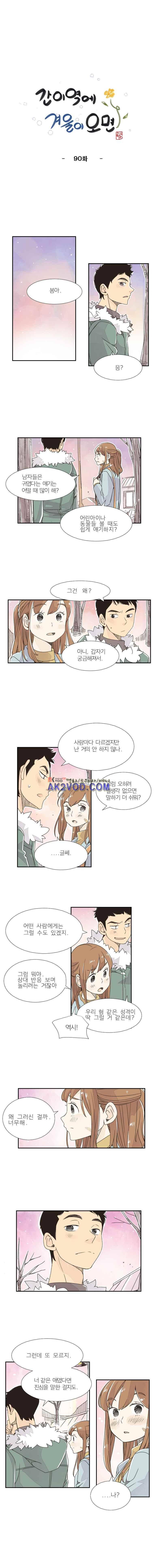 간이역에 겨울이 오면 90화 1