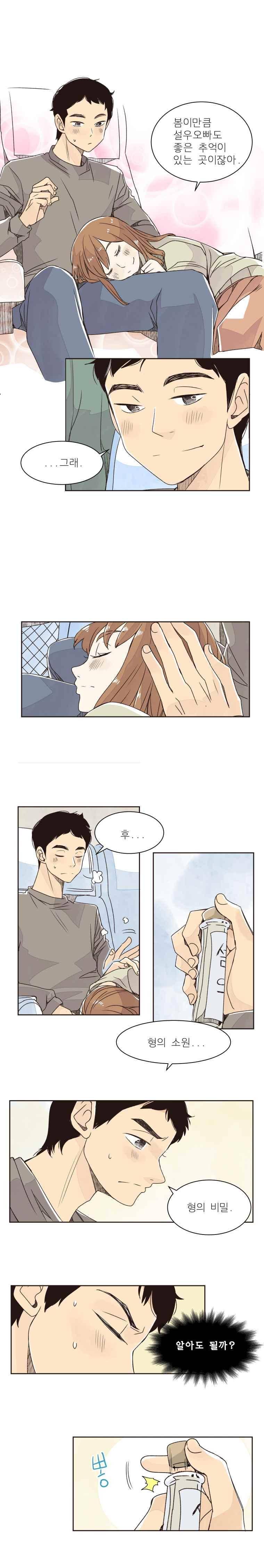 간이역에 겨울이 오면 99화 2